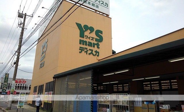 スーパー　ワイズマートディスカ（スーパー）まで300m