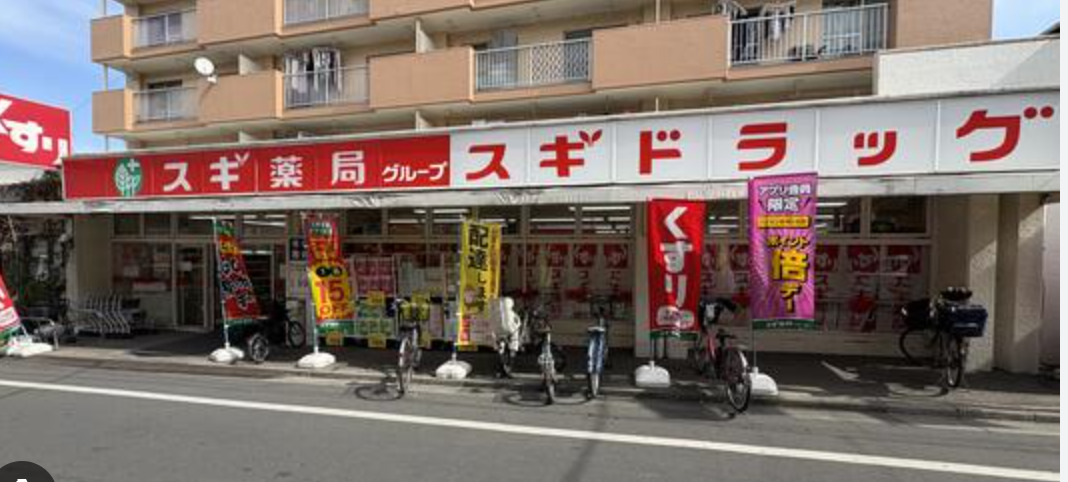 ドラックストア　スギドラッグ池袋本町店（ドラッグストア）まで381m