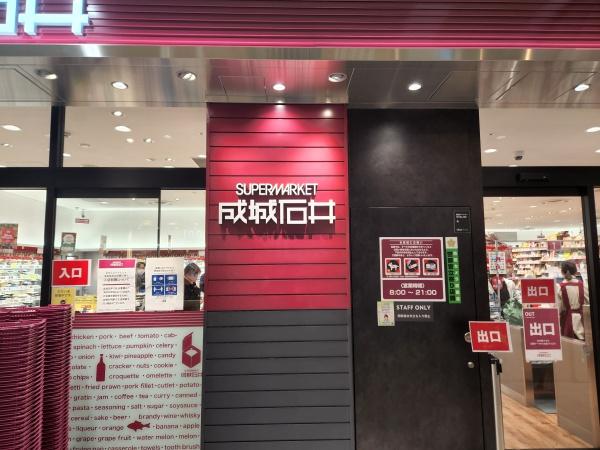 スーパー　成城石井水戸エクセル店（スーパー）まで651m