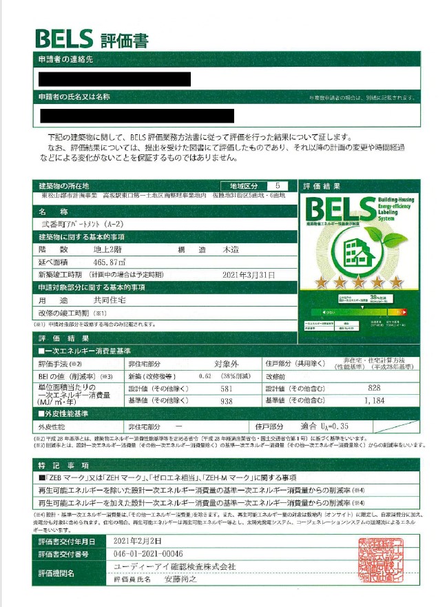 省エネ性能ラベル