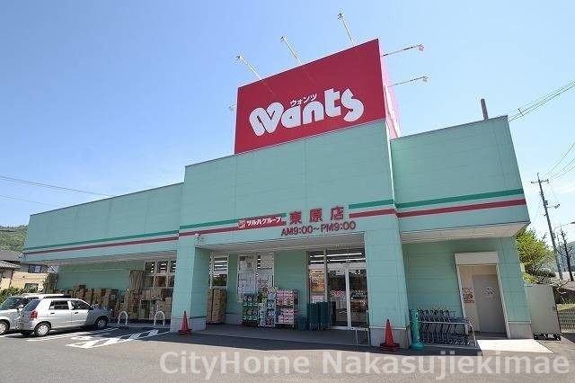 ドラックストア　ウォンツ東原店（ドラッグストア）まで822m