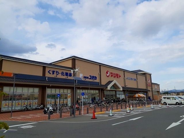 ドラックストア　ドラッグユタカ　久世築山店（ドラッグストア）まで850m