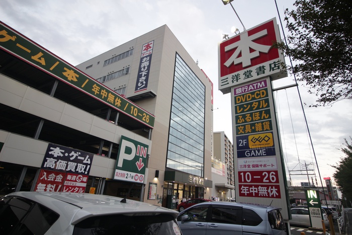 その他　三洋堂（その他）まで600m