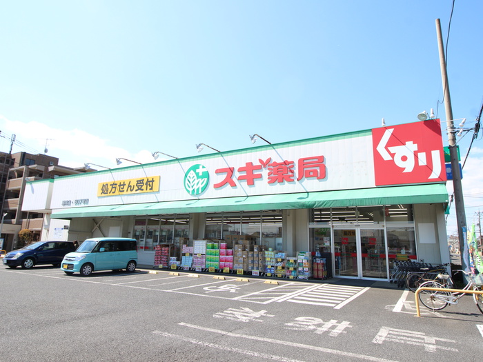 ドラックストア　スギ薬局駒林店（ドラッグストア）まで45m