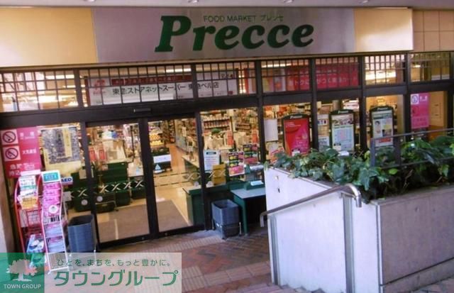 スーパー　プレッセ中目黒店（スーパー）まで730m