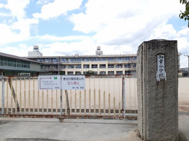 小学校　福山市立御幸小学校（小学校）まで246m