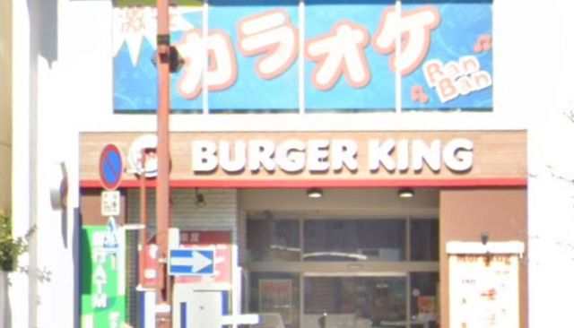 飲食店　バーガーキング 北浦和駅前店（飲食店）まで2006m