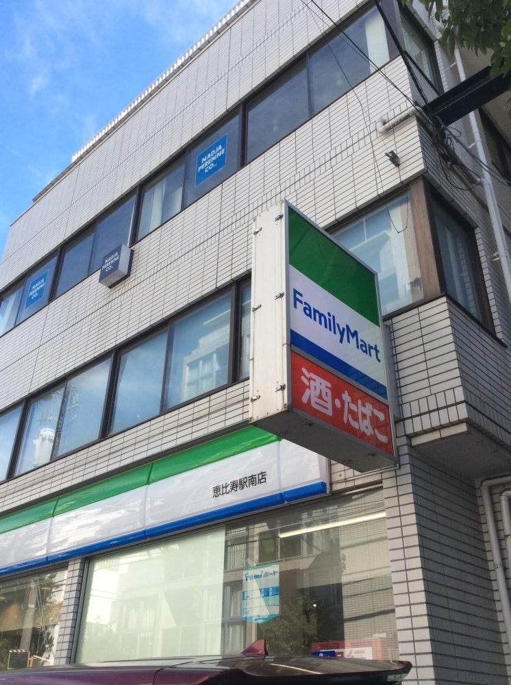 コンビニ　ファミリーマート恵比寿駅南店（コンビニ）まで339m