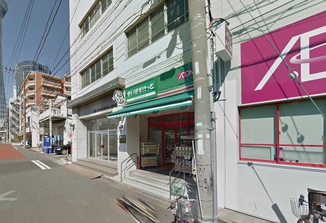 スーパー　まいばすけっと押上1丁目店（スーパー）まで535m
