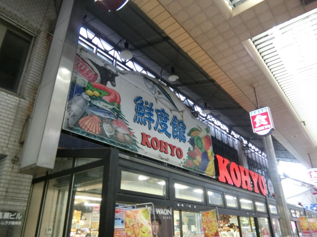 スーパー　コーヨー茨木店（スーパー）まで385m