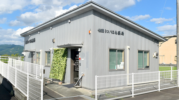 ドラックストア　にいはる薬局（ドラッグストア）まで896m