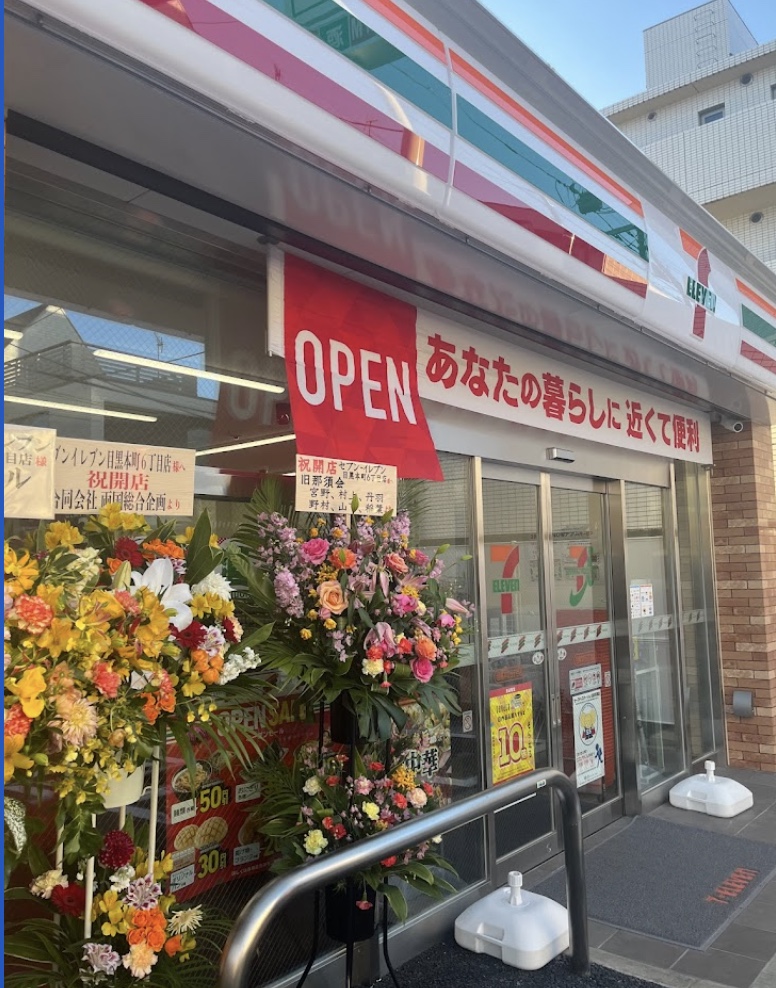 コンビニ　セブンイレブン目黒本町6丁目店（コンビニ）まで252m