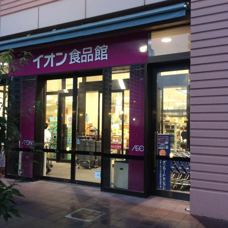 スーパー　イオン南砂町スナモ店（スーパー）まで1235m