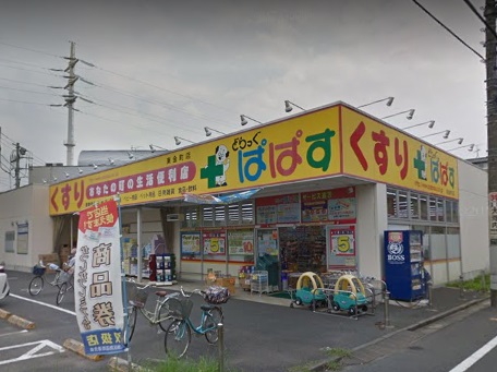 ドラックストア　どらっぐぱぱす 東金町店（ドラッグストア）まで581m