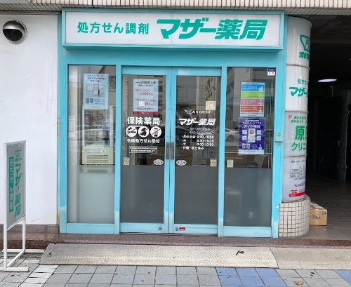 ドラックストア　マザー薬局 三川町店（ドラッグストア）まで96m