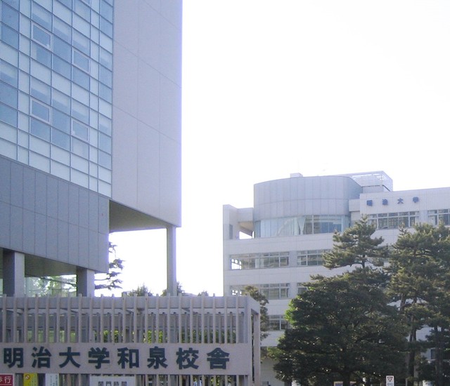 大学・短大　私立明治大学和泉キャンパス（大学・短大）まで701m