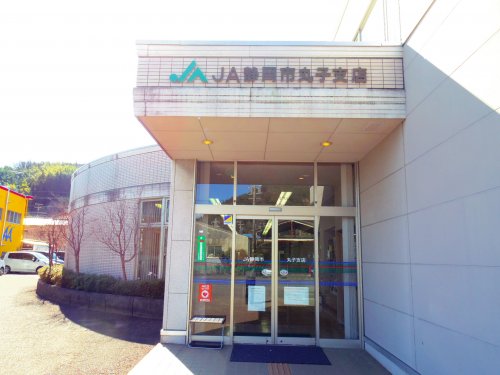 銀行　JA静岡市丸子支店（銀行）まで467m