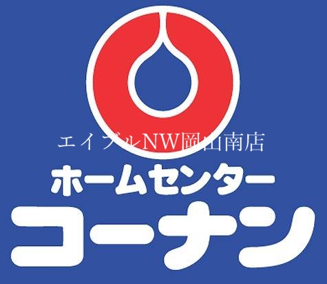 【岡山市北区弓之町のマンションのホームセンター】