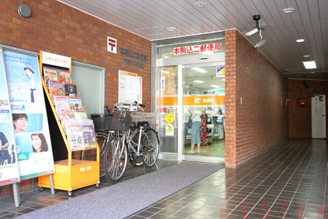 郵便局　本駒込二郵便局（郵便局）まで273m