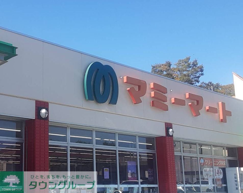 スーパー　マミーマート松風台店（スーパー）まで1090m