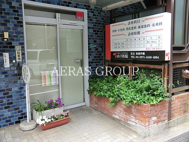 病院　山下医院（病院）まで207m