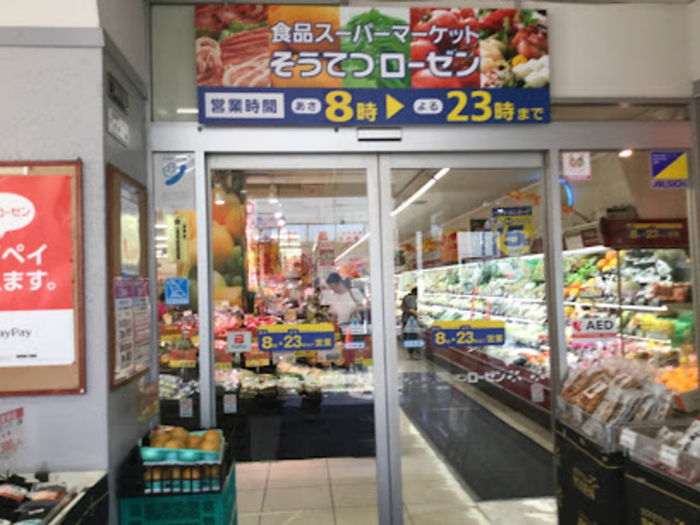 スーパー　そうてつローゼン東寺尾店（スーパー）まで1279m