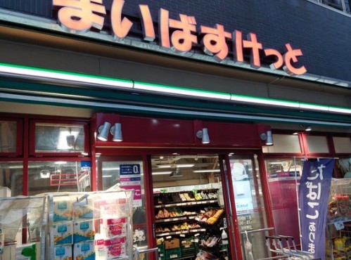 スーパー　まいばすけっと千駄木2丁目店（スーパー）まで583m