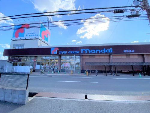 スーパー　スーパー万代 堺草部店（スーパー）まで573m