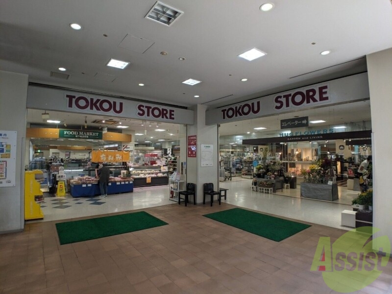 スーパー　東光ストアプロム山鼻店（スーパー）まで613m