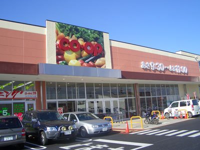 スーパー　いばらきコープ（スーパー）まで1200m