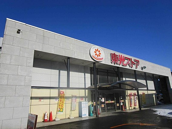 スーパー　東光ストア行啓通店（スーパー）まで686m