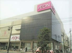 ショッピングセンター　イオン（ショッピングセンター）まで1300m