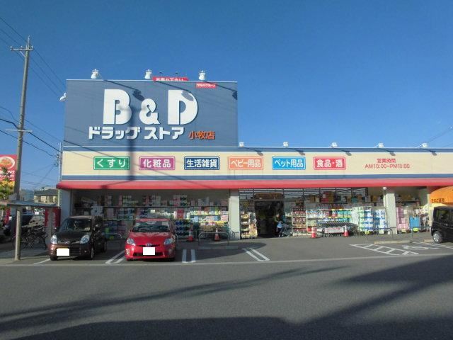 ドラックストア　Ｂ＆Ｄ（ドラッグストア）まで170m