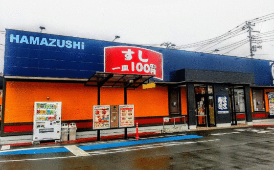 その他　はま寿司沼津双葉町店（その他）まで462m