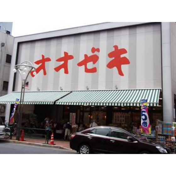 スーパー　スーパーオオゼキ高田馬場店（スーパー）まで400m