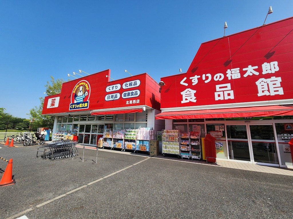 ドラックストア　くすりの福太郎、食品館（ドラッグストア）まで600m