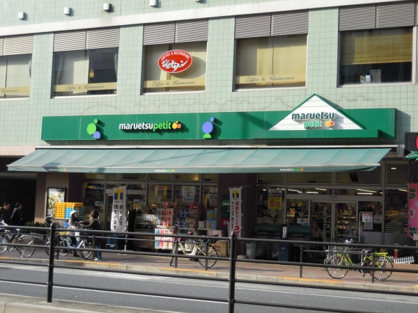 スーパー　マルエツプチ白金台店（スーパー）まで239m