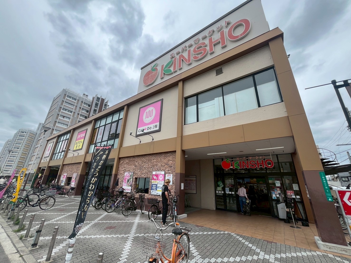 スーパー　スーパーマーケットKINSHO近商ストア住吉店（スーパー）まで282m