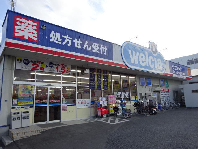 ドラックストア　ウエルシア上尾東店（ドラッグストア）まで50m