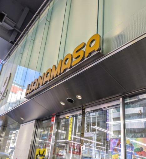 スーパー　肉のハナマサ銀座店（スーパー）まで509m