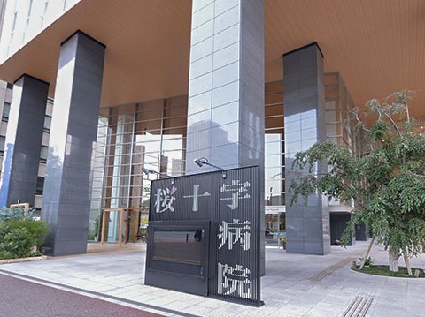 病院　桜十字福岡病院（病院）まで533m