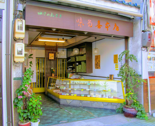 飲食店　味多喜本店（飲食店）まで60m