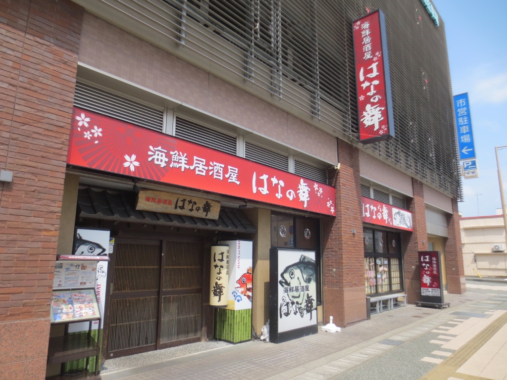 その他　はなの舞 磐田北口店（その他）まで225m