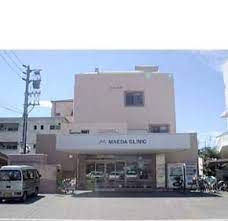 病院　まえだ整形外科外科医院（病院）まで574m