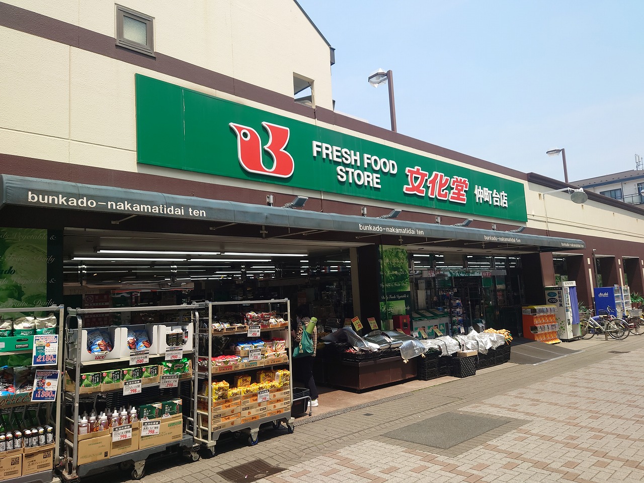 スーパー　スーパー文化堂仲町台店（スーパー）まで405m