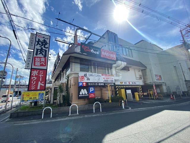 飲食店　じゅうじゅうカルビ（飲食店）まで367m