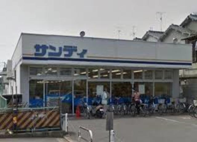スーパー　サンディ藤井寺店（スーパー）まで944m