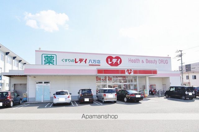 ドラックストア　くすりのレディ八万店（ドラッグストア）まで479m