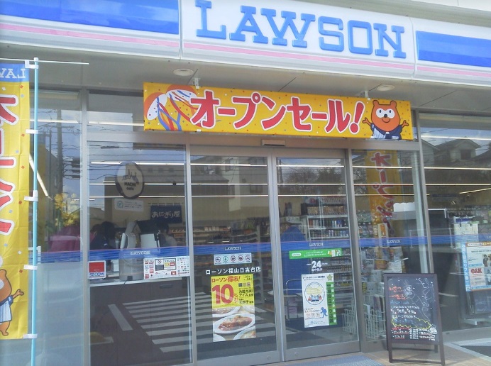 コンビニ　ローソン 福山日吉台店（コンビニ）まで427m