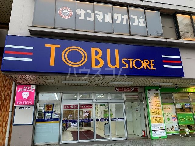 スーパー　東武ストア みずほ台店（スーパー）まで1108m